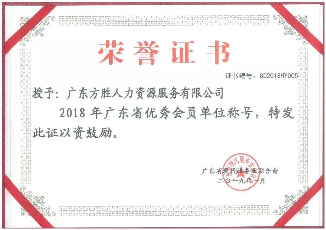 2018年广东省优秀会员单位